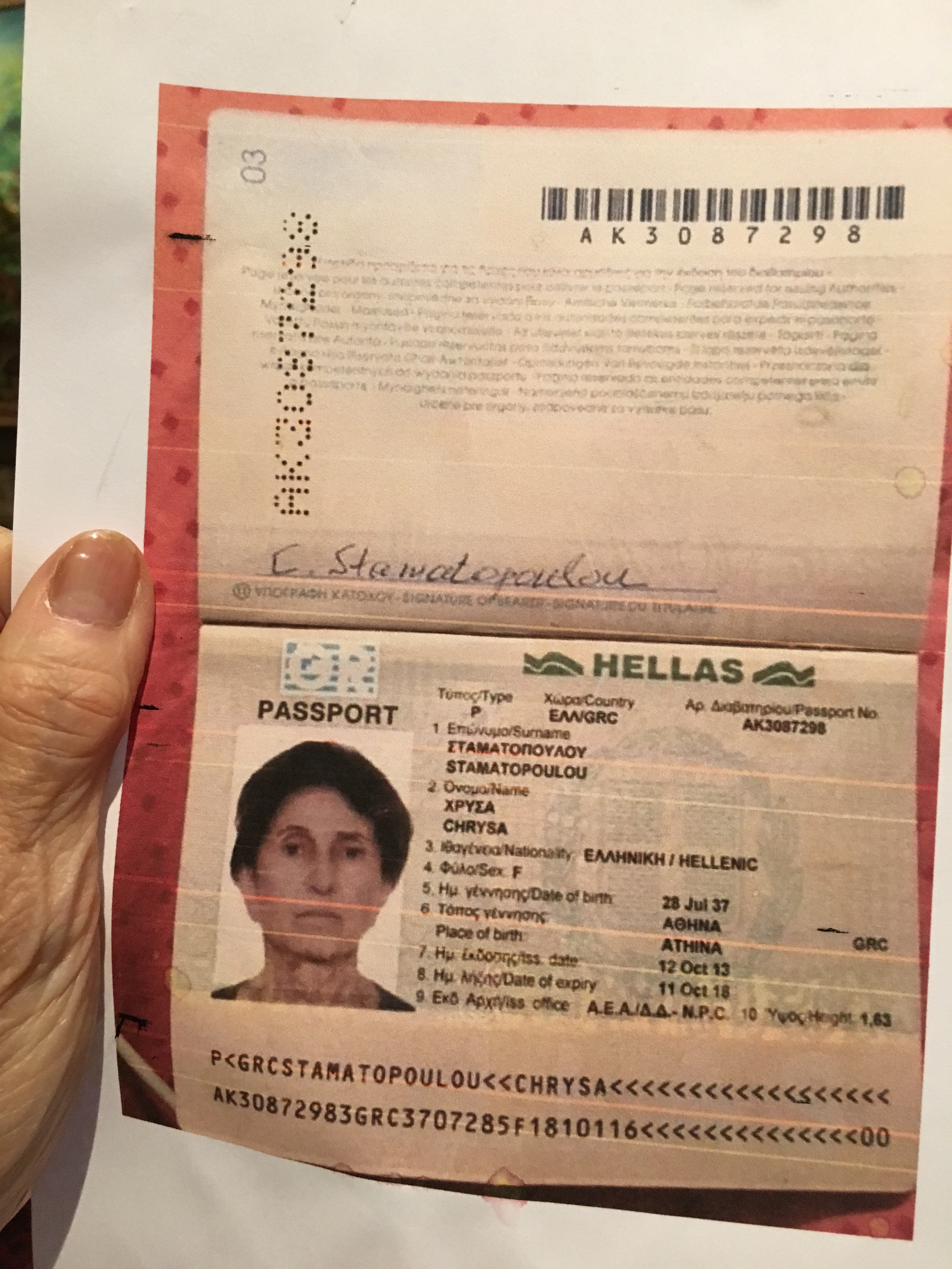 паспорт греции
